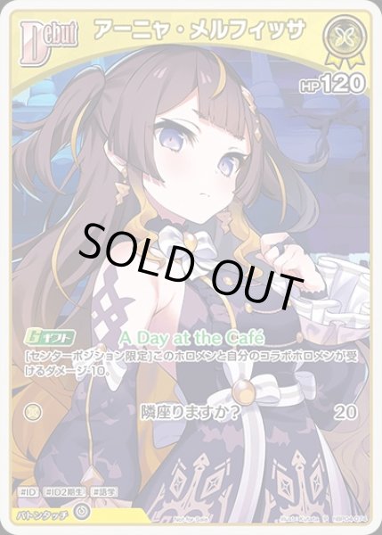画像1: Debut〈アーニャ・メルフィッサ〉（イラスト違い）【P】《黄》 (1)