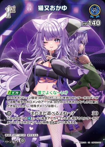 画像1: 1st〈猫又おかゆ〉【SR】《青》 (1)