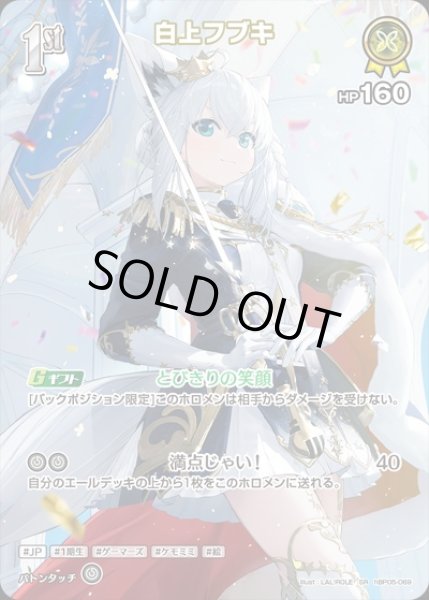 画像1: 1st〈白上フブキ〉【SR】《黄》※ライブセット (1)