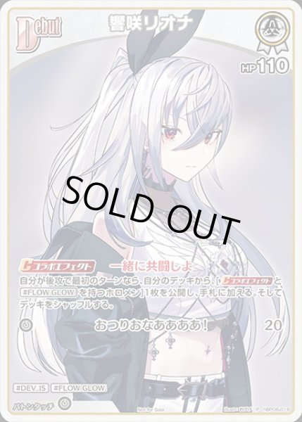 画像1: 《特価品》Debut〈響咲リオナ〉【P】《白》 (1)