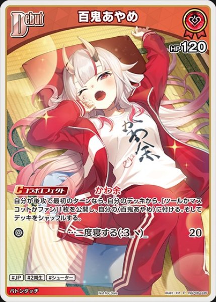 画像1: 《特価品》Debut〈百鬼あやめ〉【P】《赤》 (1)