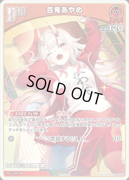 画像1: 《特価品》Debut〈百鬼あやめ〉【P】《赤》 (1)