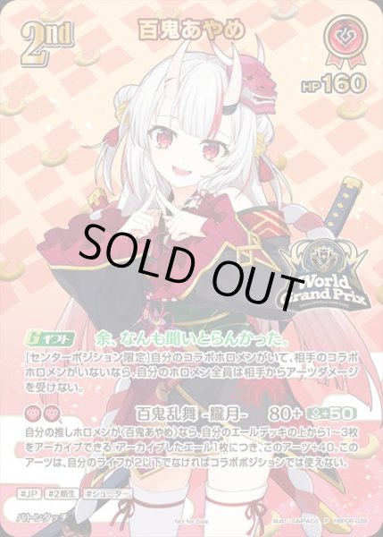 画像1: 2nd〈百鬼あやめ〉【P】《赤》※イラスト違いUR仕様（未開封）WGP (1)