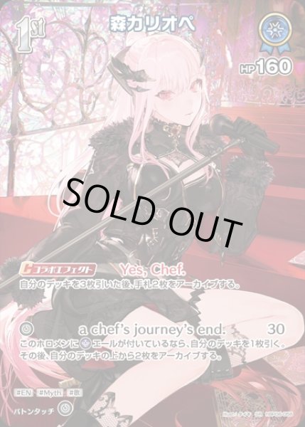 画像1: 《特価品》1st〈森カリオペ〉【SR】《青》※ライブセット (1)