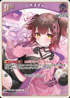 ロボ子さん ホロライブ ホロカ通販 メルカード