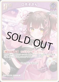 ロボ子さん ホロライブ ホロカ通販 メルカード