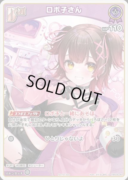 画像1: 《特価品》Debut〈ロボ子さん〉【P】《紫》 (1)