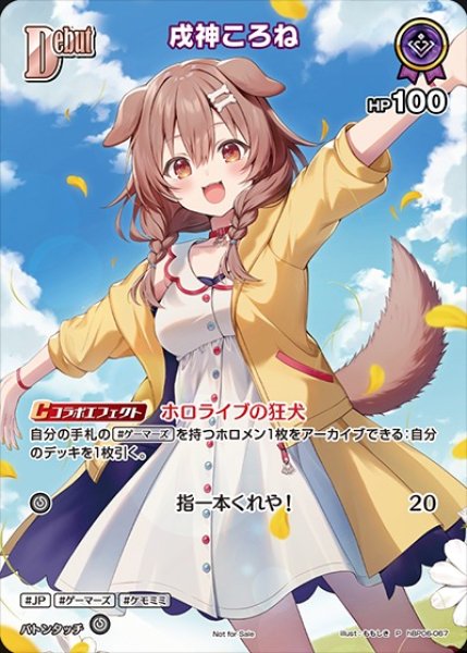 画像1: Debut〈戌神ころね〉【P】《紫》 (1)