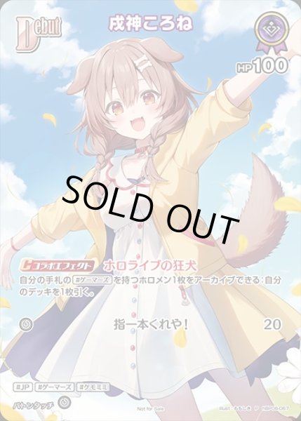 画像1: 《特価品》Debut〈戌神ころね〉【P】《紫》 (1)