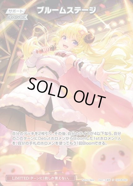 画像1: 《特価品》ブルームステージ【P】《イベント》 (1)