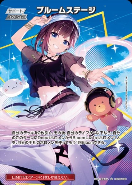 画像1: ブルームステージ【SR】《イベント》 (1)