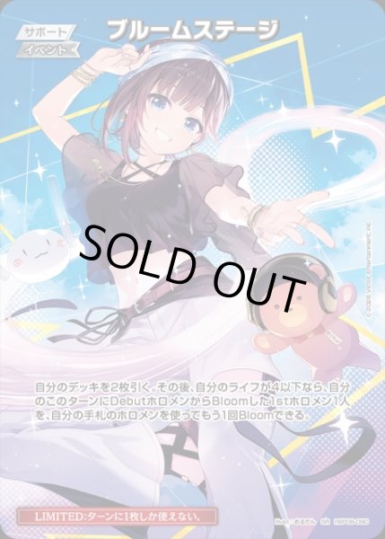 画像1: ブルームステージ【SR】《イベント》※ライブセット (1)