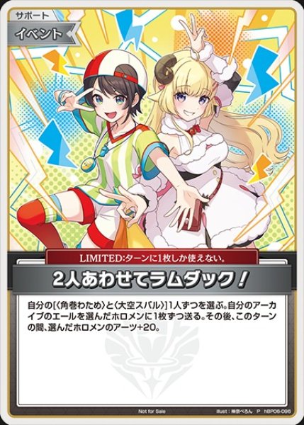 画像1: 《特価品》2人あわせてラムダック！【P】《イベント》 (1)