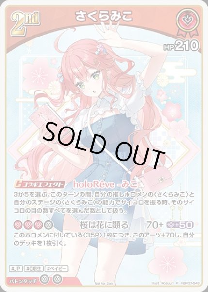 画像1: 2nd〈さくらみこ〉【P】※夏（未開封） (1)