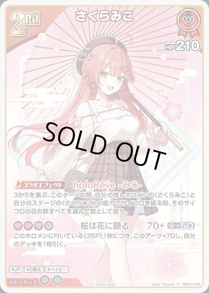 画像1: 2nd〈さくらみこ〉【P】※春（未開封） (1)