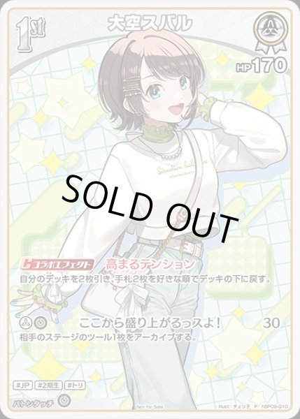 画像1: 1st〈大空スバル〉【P】《白》 (1)