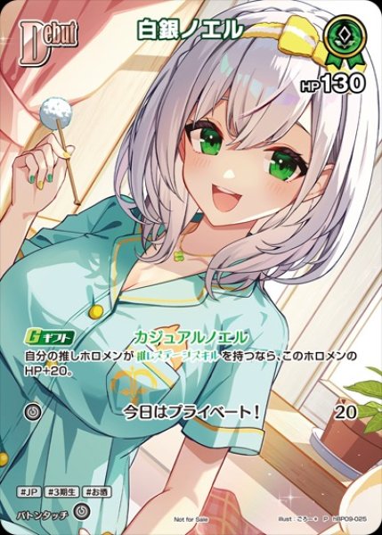 画像1: 《特価品》Debut〈白銀ノエル〉【P】《白》※イラスト違い (1)