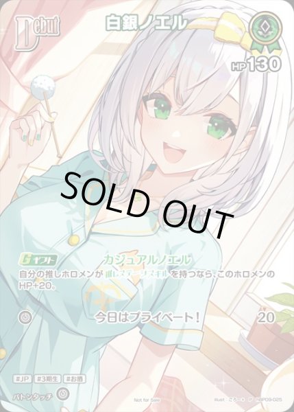 画像1: Debut〈白銀ノエル〉【P】《白》※イラスト違い (1)
