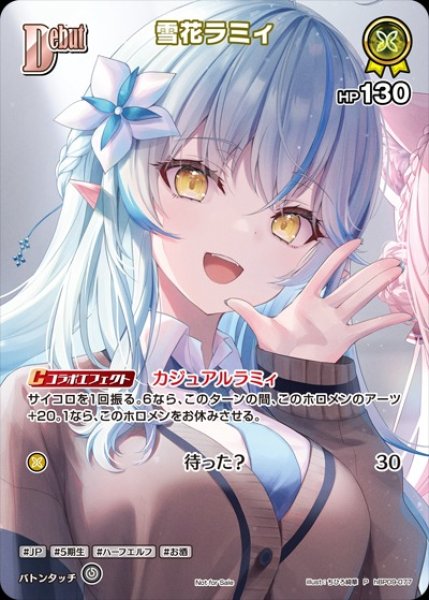 画像1: 《特価品》Debut〈雪花ラミィ〉【P】《黄》※イラスト違い (1)