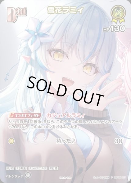 画像1: Debut〈雪花ラミィ〉【P】《黄》※イラスト違い (1)