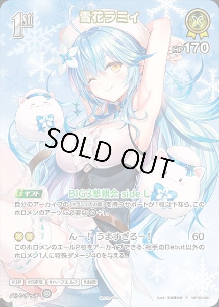 画像1: 1st〈雪花ラミィ〉【P】《黄》※イラストレーター：矢吹健太朗 (1)