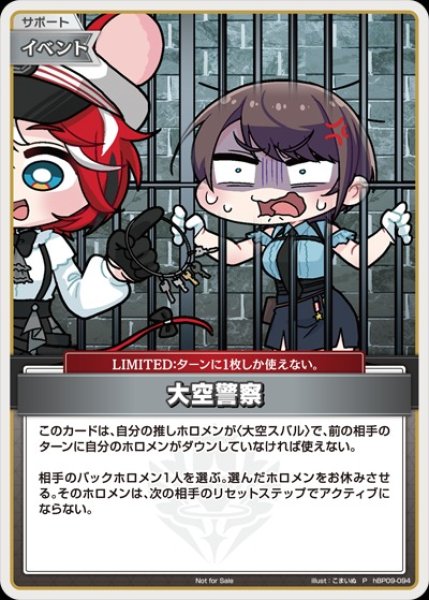 画像1: 《特価品》大空警察【P】《イベント》※イラスト違い (1)