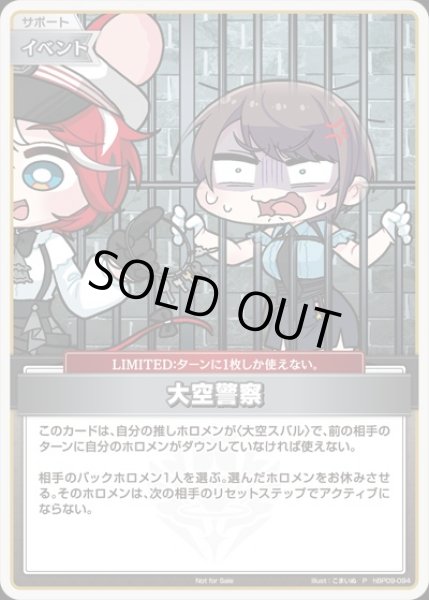 画像1: 大空警察【P】《イベント》※イラスト違い (1)
