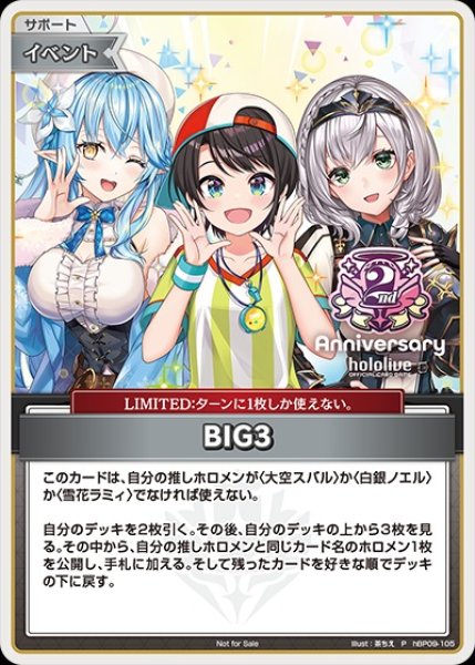 画像1: 《特価品》BIG3【P】《イベント》※2周年 (1)