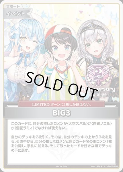 画像1: BIG3【P】《イベント》※2周年 (1)