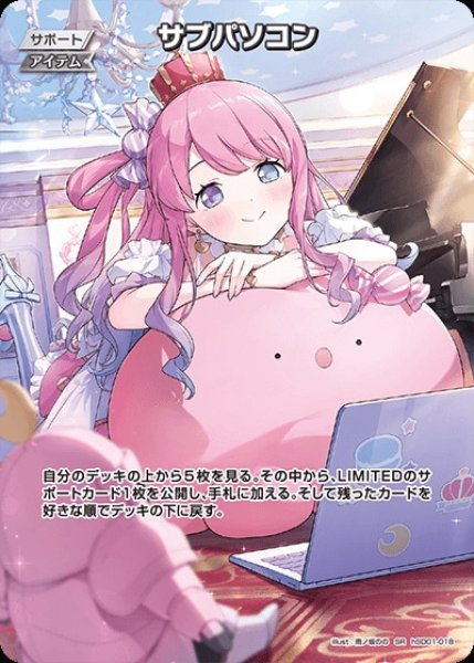 画像1: サブパソコン【SR】《アイテム》 (1)