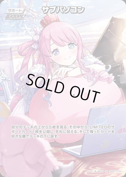 画像1: 《特価品》サブパソコン【SR】《アイテム》 (1)