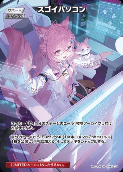 画像1: スゴイパソコン【SR】《アイテム》 (1)
