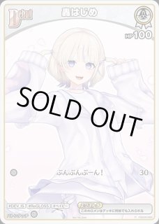 白エール（兎田ぺこら）【SY】《白》 hY01-007 販売ページ｜ホロライブ
