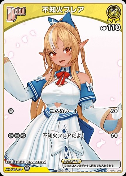 画像1: Debut〈不知火フレア〉【P】《黄》 (1)