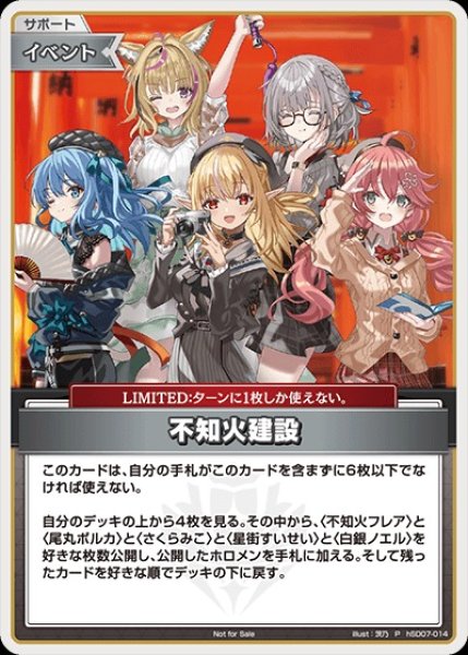 画像1: 《特価品》不知火建設【P】《イベント》 (1)