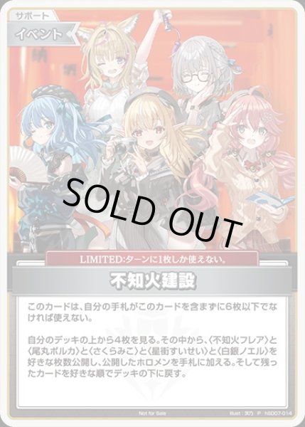 画像1: 《特価品》不知火建設【P】《イベント》 (1)