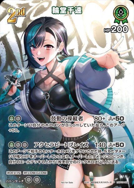 画像1: 《特価品》2nd〈輪堂千速〉【P】《緑》 (1)