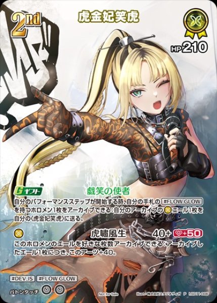 画像1: 《特価品》2nd〈虎金妃笑虎〉【P】《黄》 (1)