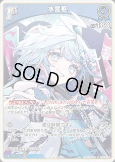 水宮枢 ホロライブ ホロカ通販 メルカード