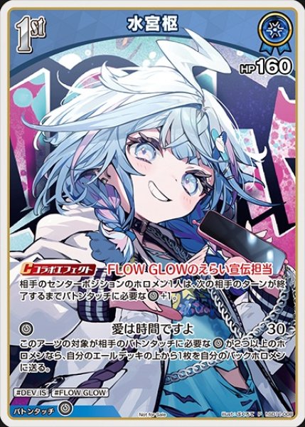 画像1: 《特価品》1st〈水宮枢〉【P】《青》 (1)