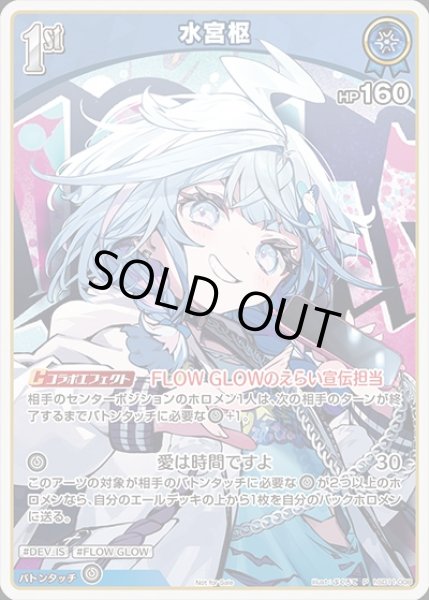 画像1: 《特価品》1st〈水宮枢〉【P】《青》 (1)