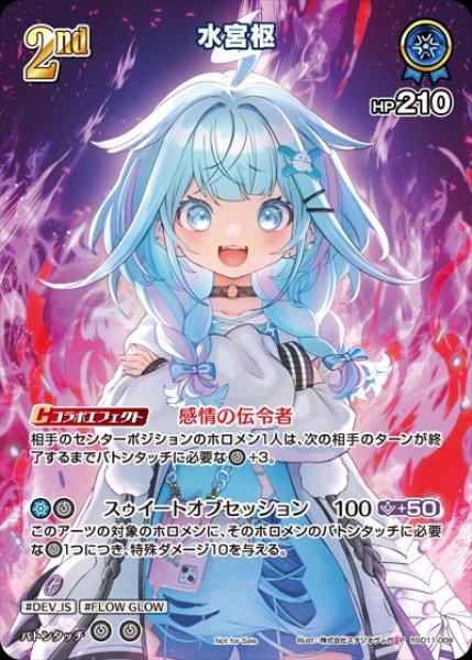 画像1: 《特価品》2nd〈水宮枢〉【P】《青》 (1)