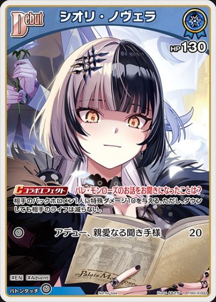 画像1: 《特価品》Debut〈シオリ・ノヴェラ）【P】《青》 (1)