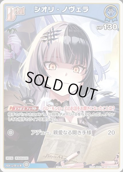 画像1: 《特価品》Debut〈シオリ・ノヴェラ）【P】《青》 (1)