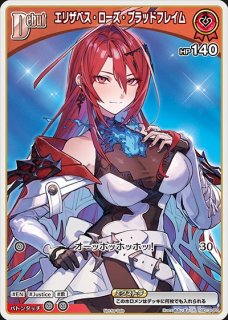 [美品] ホロカ エリザベス・ローズ・ブラッドフレイム UR 2nd 1枚 ホロカ】エリザベス・ローズ・ブラッドフレイム【UR】hBP07-049 - C