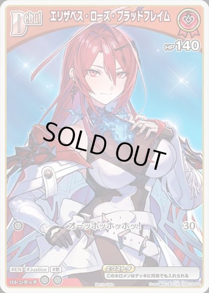 画像1: Debut〈エリザベス・ローズ・ブラッドフレイム〉【P】《赤》 (1)
