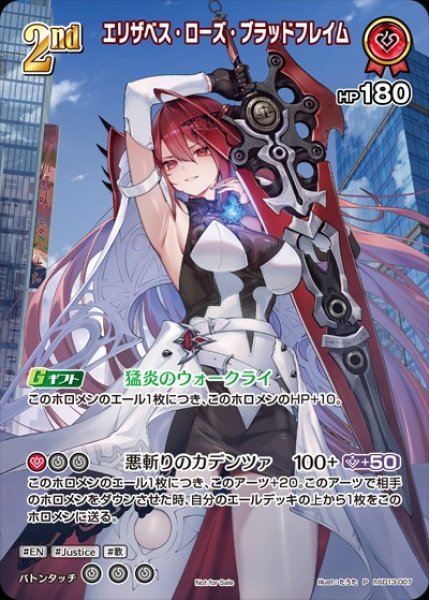 画像1: 《特価品》2nd〈エリザベス・ローズ・ブラッドフレイム〉【P】《赤》 (1)