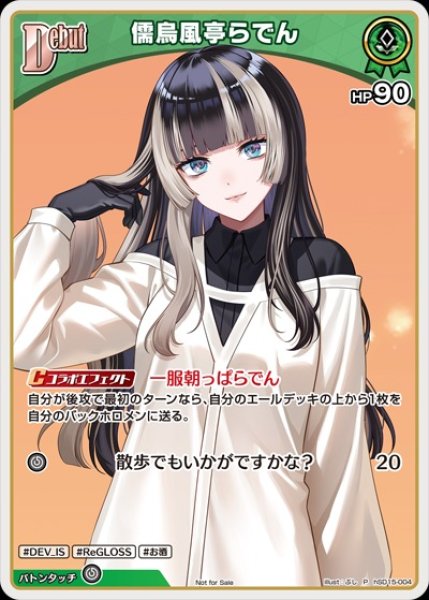 画像1: Debut〈儒烏風亭らでん〉【P】《緑》 (1)