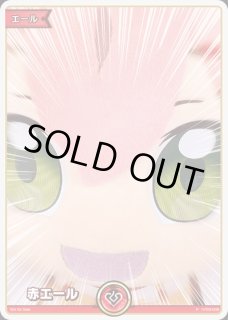 赤エール（みこだにぇー005）【P】《赤》 hY03-005 販売ページ｜ホロ