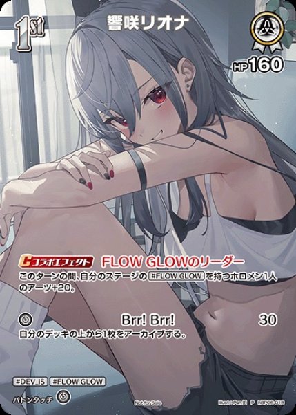 画像1: 《特価品》1st〈響咲リオナ〉【P】《白》※イラスト違い (1)